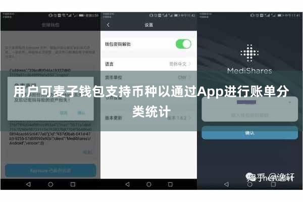 用户可麦子钱包支持币种以通过App进行账单分类统计